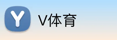 V体育 logo